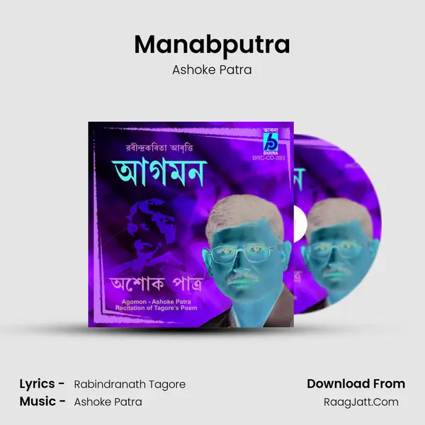 Manabputra MP3 Song by Ashoke Patra Cover