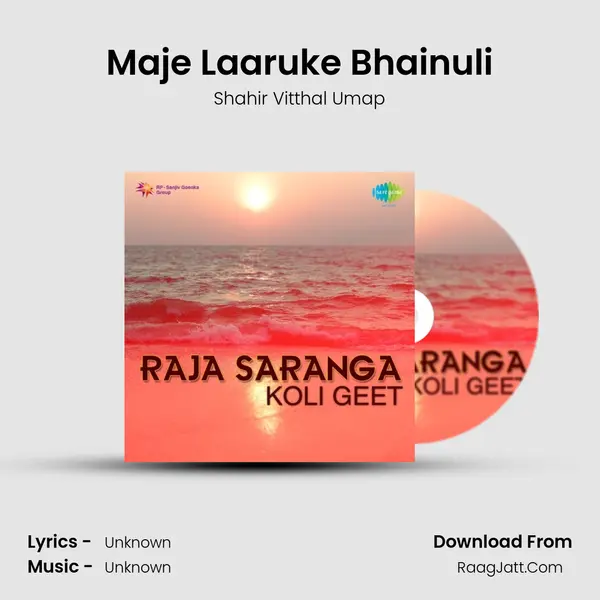 Maje Laaruke Bhainuli MP3 Song by Shahir Vitthal Umap Cover