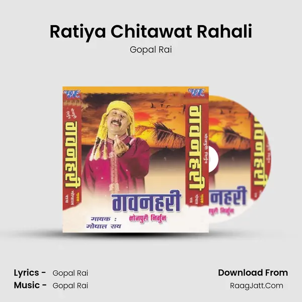 Ratiya Chitawat Rahali MP3 Song by Gopal Rai Cover