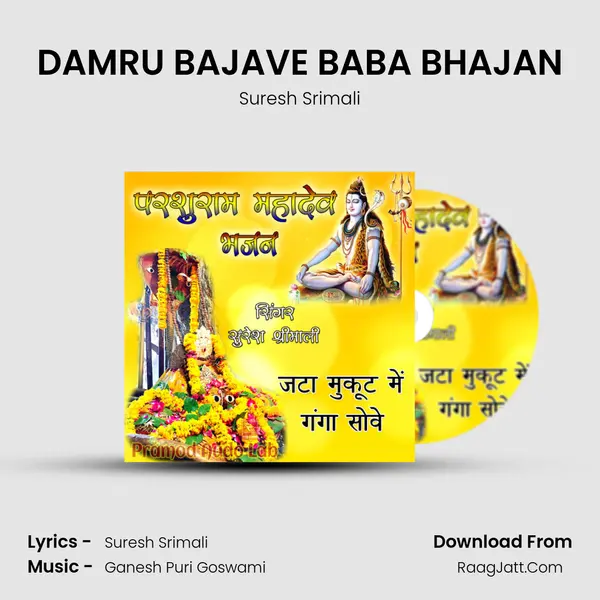 DAMRU BAJAVE BABA BHAJAN MP3 Song by Suresh Srimali Cover