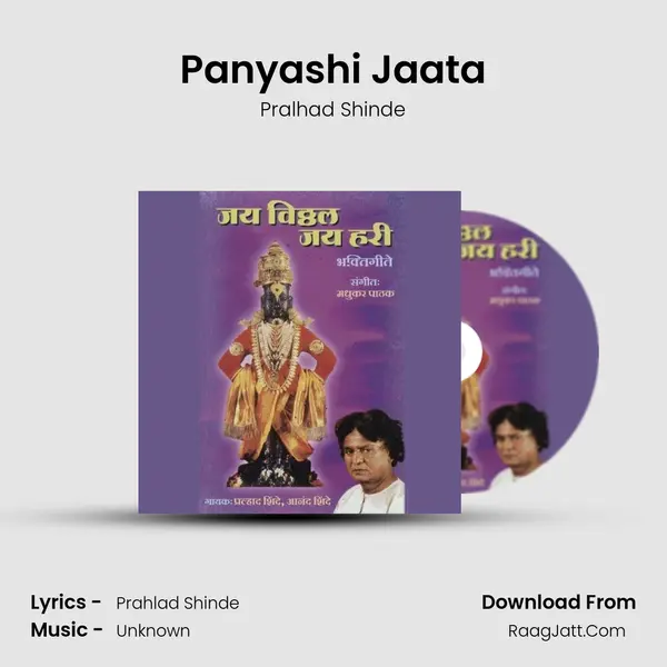 Panyashi Jaata MP3 Song by Pralhad Shinde Cover