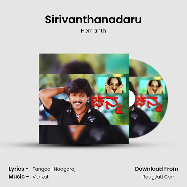 Sirivanthanadaru MP3 Song by Hemanth Cover