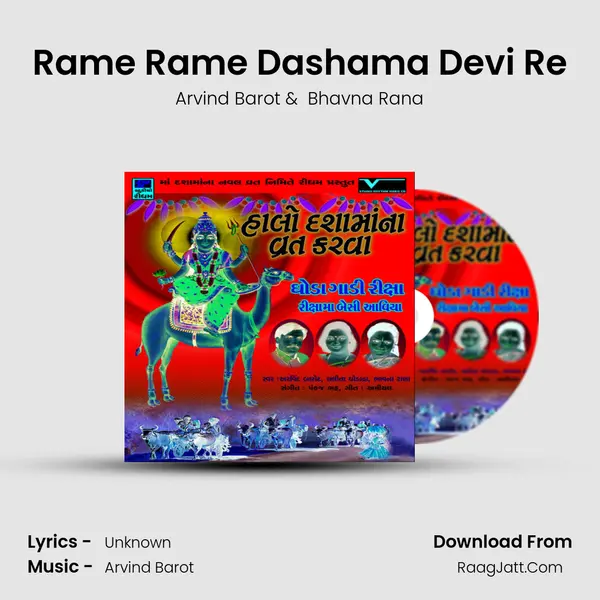Rame Rame Dashama Devi Re MP3 Song by Arvind Barot Cover