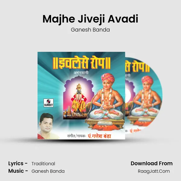 Majhe Jiveji Avadi MP3 Song by Ganesh Banda Cover