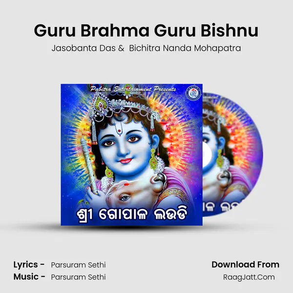 Guru Brahma Guru Bishnu MP3 Song by Jasobanta Das Cover