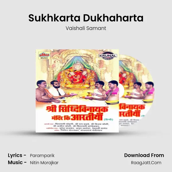 Sukhkarta Dukhaharta MP3 Song by Vaishali Samant Cover