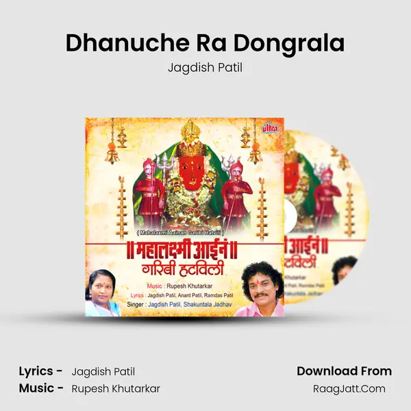 Dhanuche Ra Dongrala MP3 Song by Jagdish Patil Cover