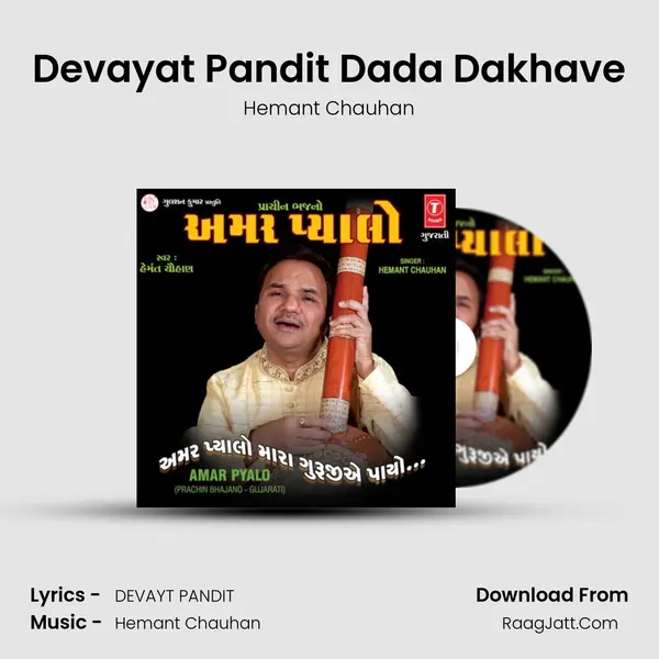 Devayat Pandit Dada Dakhave MP3 Song by Hemant Chauhan Cover