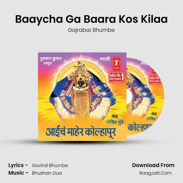 Baaycha Ga Baara Kos Kilaa MP3 Song by Gajrabai Bhumbe Cover