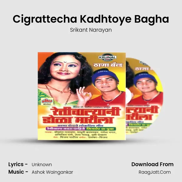 Cigrattecha Kadhtoye Bagha MP3 Song by Srikant Narayan Cover