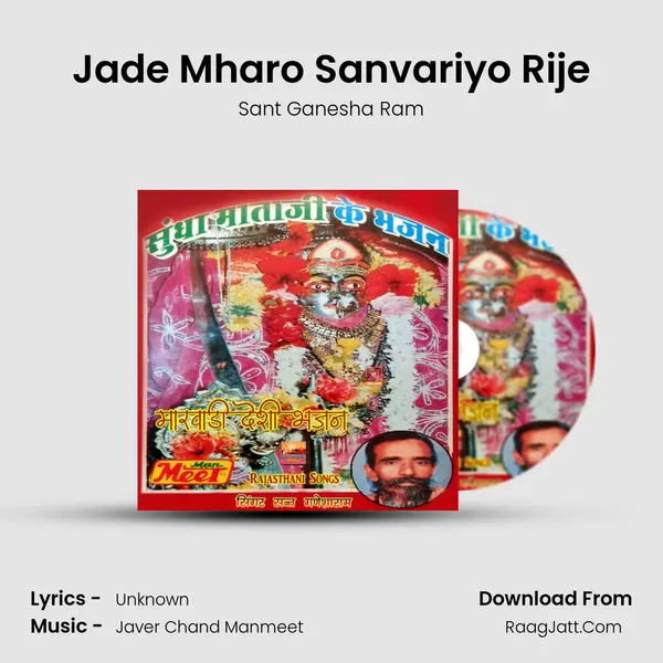Jade Mharo Sanvariyo Rije mp3 song