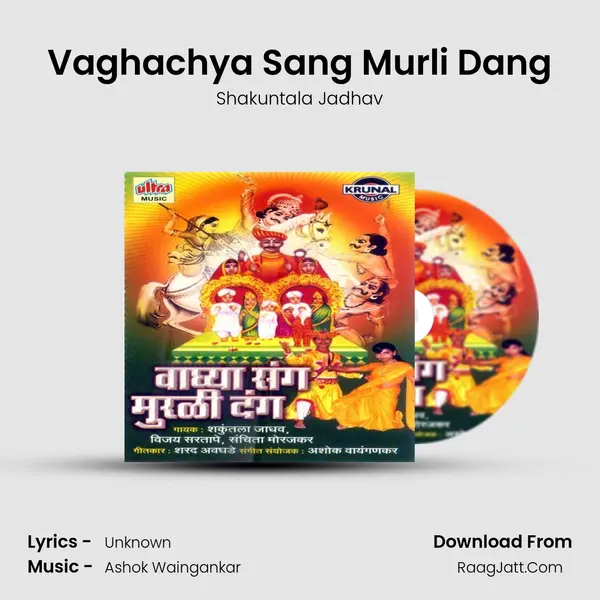 Vaghachya Sang Murli Dang MP3 Song by Shakuntala Jadhav Cover