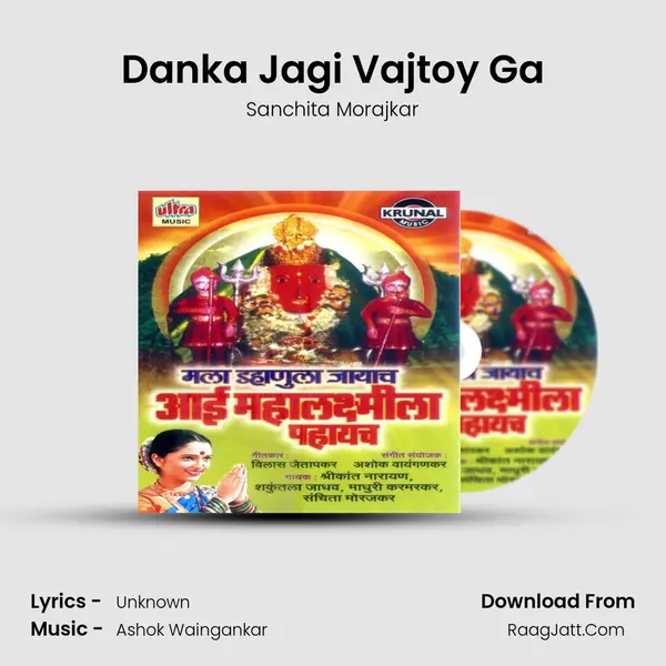 Danka Jagi Vajtoy Ga MP3 Song by Sanchita Morajkar Cover