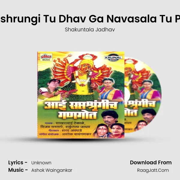 Saptashrungi Tu Dhav Ga Navasala Tu Pav ga MP3 Song by Shakuntala Jadhav Cover