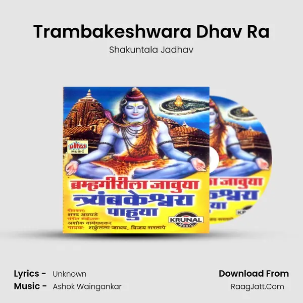 Trambakeshwara Dhav Ra MP3 Song by Shakuntala Jadhav Cover