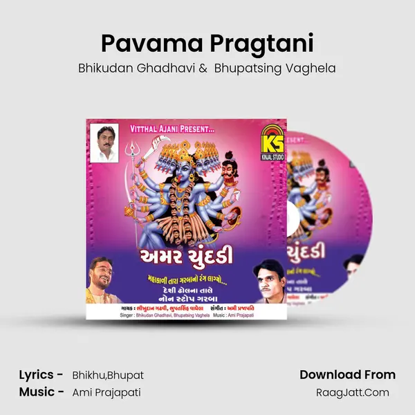 Pavama Pragtani MP3 Song by Bhikudan Ghadhavi Cover