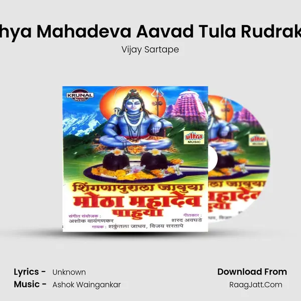 He Mothya Mahadeva Aavad Tula Rudrakshachi MP3 Song by Vijay Sartape Cover