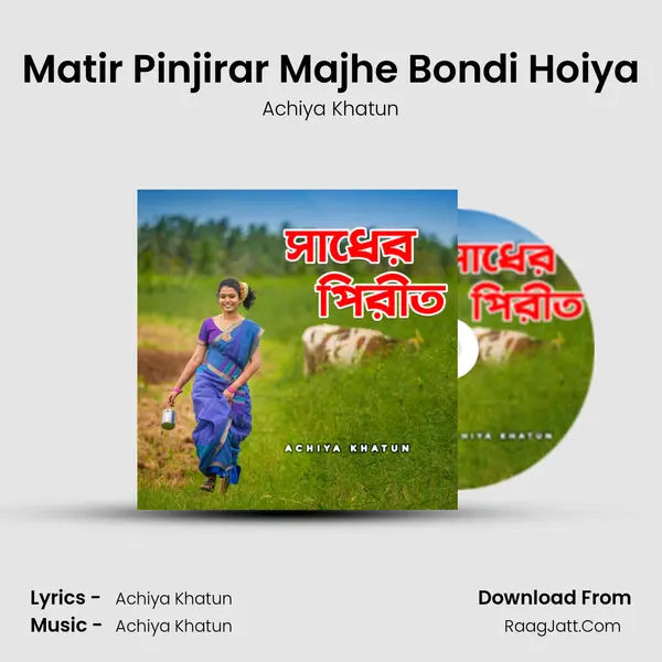 Matir Pinjirar Majhe Bondi Hoiya MP3 Song by Achiya Khatun Cover
