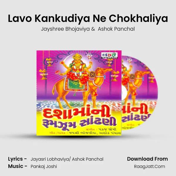 Lavo Kankudiya Ne Chokhaliya MP3 Song by Jayshree Bhojaviya Cover