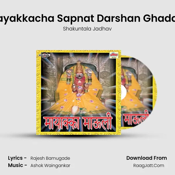 Mayakkacha Sapnat Darshan Ghadala MP3 Song by Shakuntala Jadhav Cover