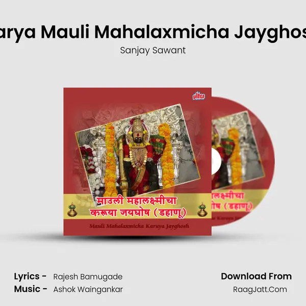 Karya Mauli Mahalaxmicha Jayghosh MP3 Song by Sanjay Sawant Cover