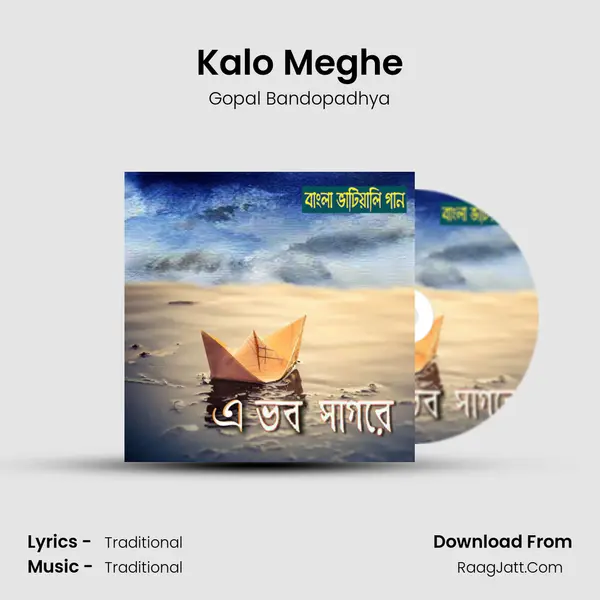 Kalo Meghe MP3 Song by Gopal Bandopadhya Cover