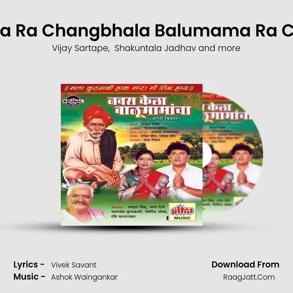 Changbhala Ra Changbhala Balumama Ra Changbhala MP3 Song by Vijay Sartape Cover