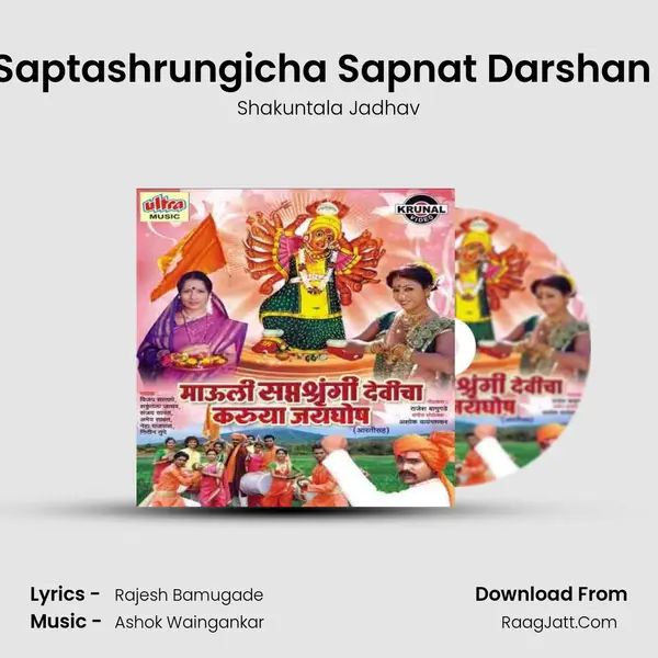 Mazya Saptashrungicha Sapnat Darshan Ghadal MP3 Song by Shakuntala Jadhav Cover