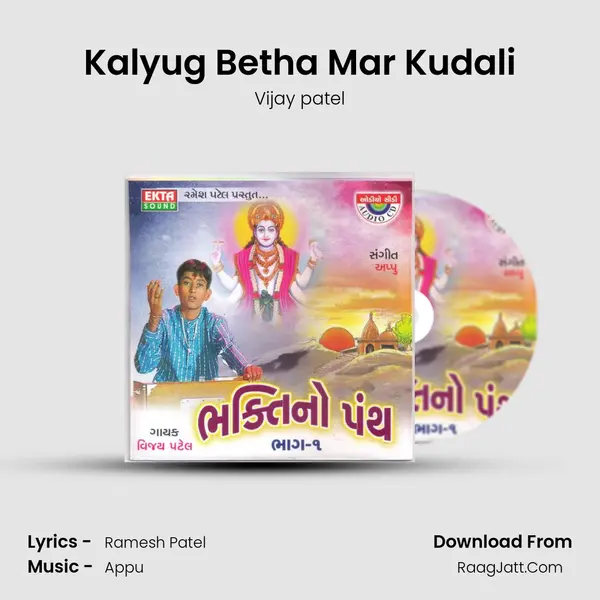Kalyug Betha Mar Kudali MP3 Song by Vijay patel Cover