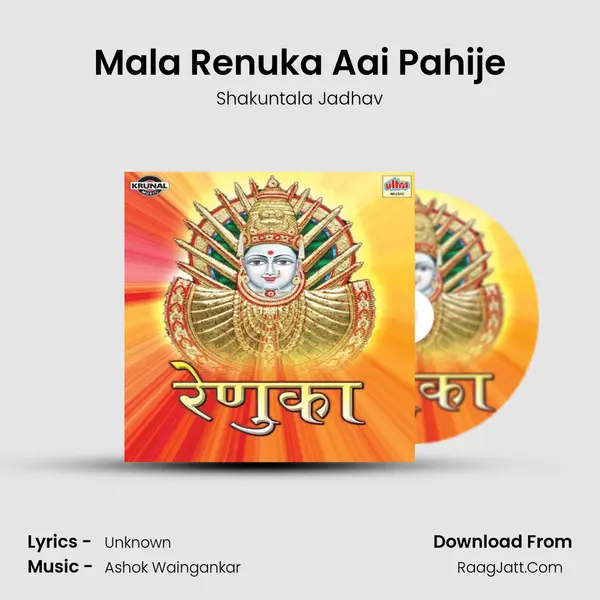Mala Renuka Aai Pahije Cover