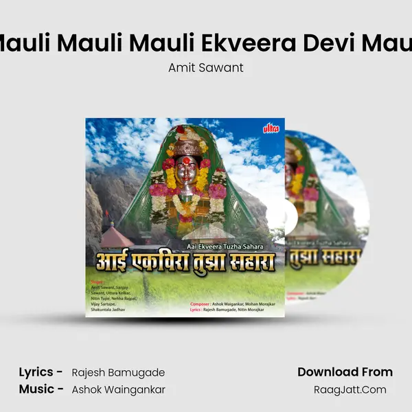 Mauli Mauli Mauli Ekveera Devi Mauli mp3 song