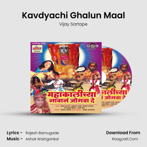Kavdyachi Ghalun Maal MP3 Song by Vijay Sartape Cover