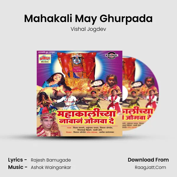 Mahakali May Ghurpada mp3 song