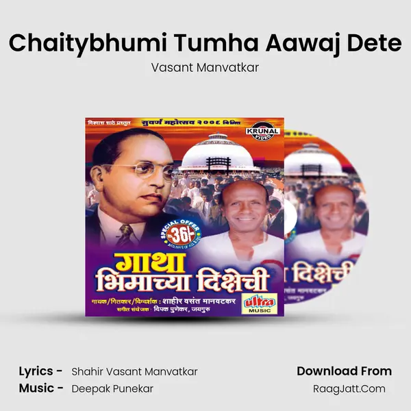 Chaitybhumi Tumha Aawaj Dete MP3 Song by Vasant Manvatkar Cover