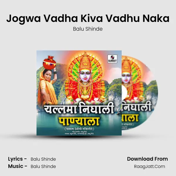 Jogwa Vadha Kiva Vadhu Naka MP3 Song by Balu Shinde Cover