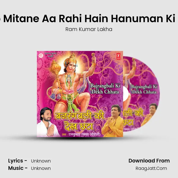 Paap Mitane Aa Rahi Hain Hanuman Ki Sena MP3 Song by Ram Kumar Lakha Cover