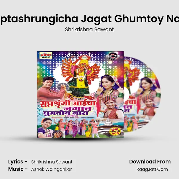 Saptashrungicha Jagat Ghumtoy Nara MP3 Song by Shrikrishna Sawant Cover