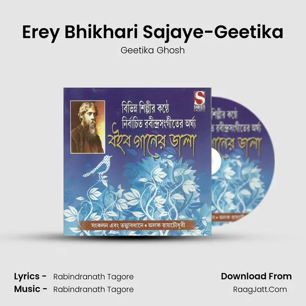 Erey Bhikhari Sajaye-Geetika MP3 Song by Geetika Ghosh Cover