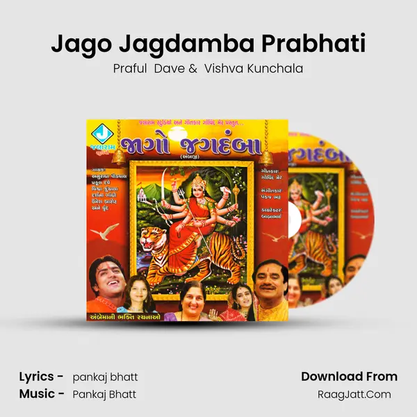 Jago Jagdamba Prabhati MP3 Song by Praful  Dave Cover