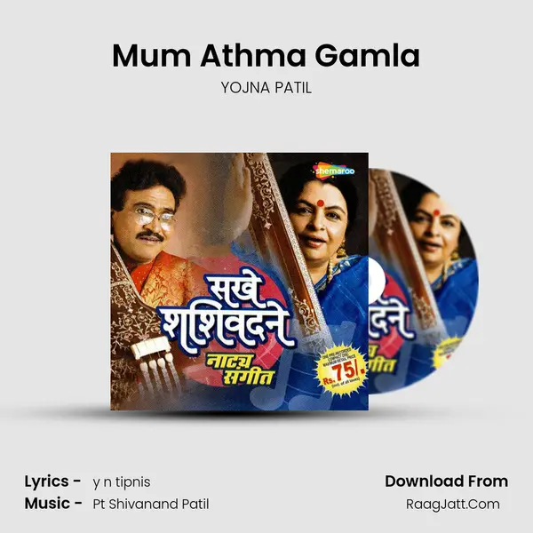 Mum Athma Gamla MP3 Song by YOJNA PATIL Cover