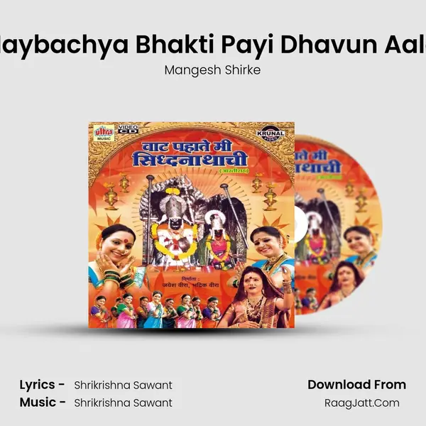 Naybachya Bhakti Payi Dhavun Aala MP3 Song by Mangesh Shirke Cover