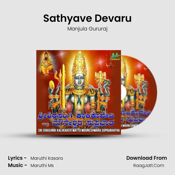 Sathyave Devaru MP3 Song by Manjula Gururaj Cover