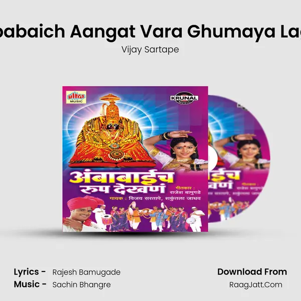Ambabaich Aangat Vara Ghumaya Lagala MP3 Song by Vijay Sartape Cover