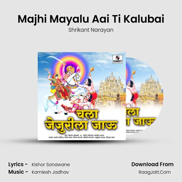 Majhi Mayalu Aai Ti Kalubai MP3 Song by Shrikant Narayan Cover