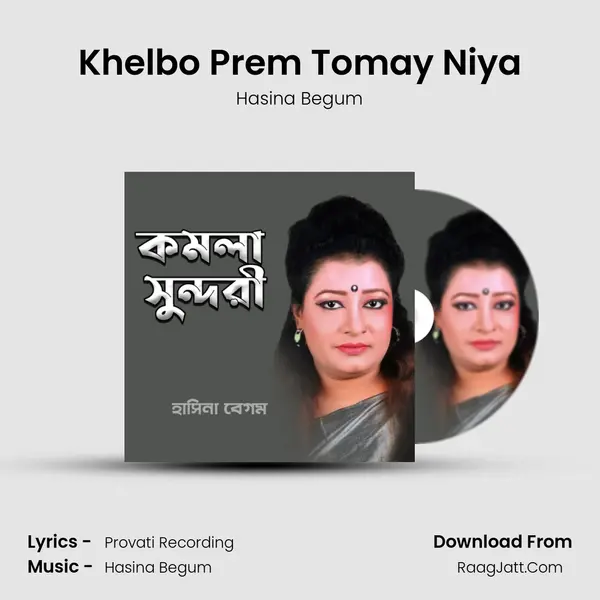 Khelbo Prem Tomay Niya MP3 Song by Hasina Begum Cover