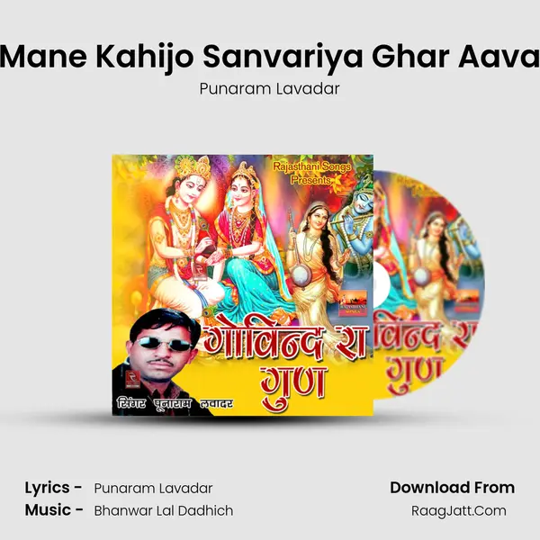 Koi Mane Kahijo Sanvariya Ghar Aavan Ki MP3 Song by Punaram Lavadar Cover