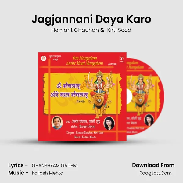 Jagjannani Daya Karo MP3 Song by Hemant Chauhan Cover