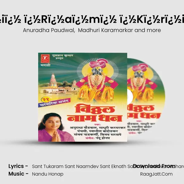 Jï¿½aï¿½iï¿½ ï¿½Jï¿½aï¿½iï¿½ ï¿½Rï¿½aï¿½mï¿½ ï¿½Kï¿½rï¿½iï¿½sï¿½hï¿½aï¿½nï¿½ ï¿½ MP3 Song by Anuradha Paudwal Cover