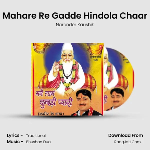 Mahare Re Gadde Hindola Chaar MP3 Song by Narender Kaushik Cover