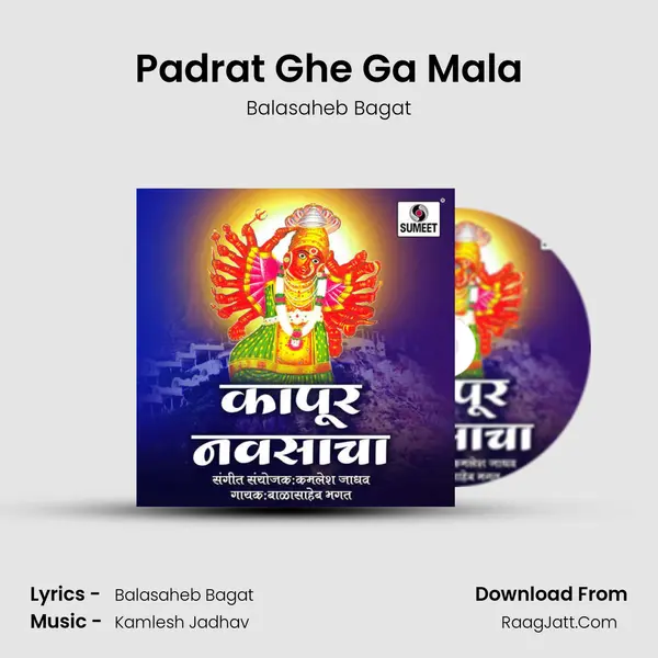 Padrat Ghe Ga Mala MP3 Song by Balasaheb Bagat Cover